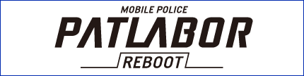 MOBILE POLICE PATLABOR REBOOT