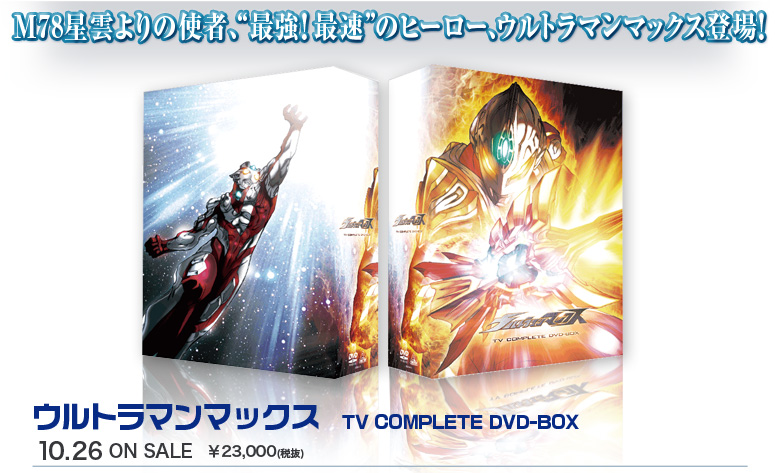 バンダイビジュアル | ウルトラマンマックス TV COMPLETE DVD-BOX