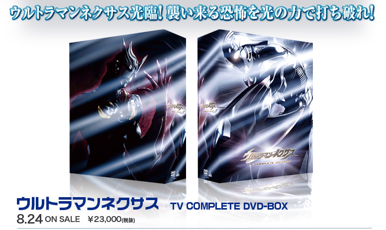 バンダイビジュアル | ウルトラマンネクサス TV COMPLETE DVD-BOX