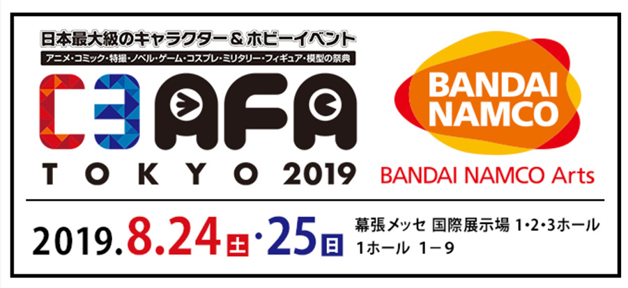 8月24日(土)・25日(日) 開催「C3AFA TOKYO 2019」バンダイナムコアーツブース概要
