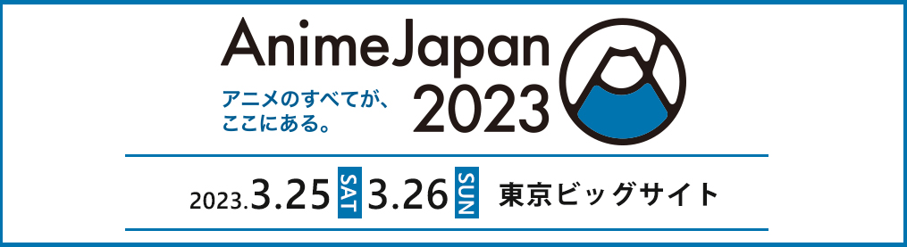 AnimeJapan 2023 バンダイナムコ グループ