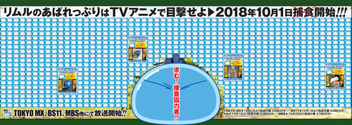 10月tvアニメ放送開始 転生したらスライムだった件 9月24日 月 9月30日 日 東京メトロ新宿駅メトロプロムナードに巨大ポスターが登場 v storage ビー ストレージ 公式