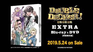 
『DOUBLE DECKER! ダグ＆キリル』EXTRA Blu-ray & DVD／スペシャルCD 【試聴用サンプルボイス】