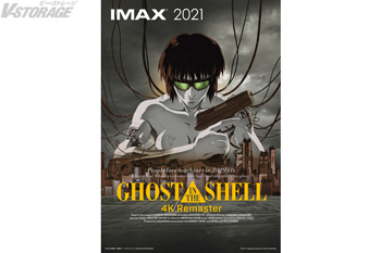 『GHOST IN THE SHELL/攻殻機動隊 4Kリマスター版』IMAX 9.17[金]日米同時公開決定!!