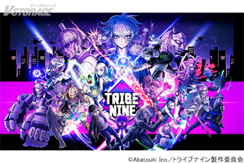 アカツキ × トゥーキョーゲームス 共同新規プロジェクト『TRIBE NINE(トライブナイン)』2022年1月テレビアニメ放送&配信決定！スマートフォン3DアクションRPG化決定！