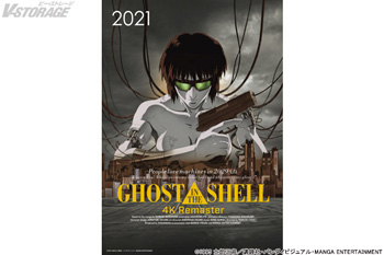 「COME BACK映画祭」にて『GHOST IN THE SHELL/攻殻機動隊 4Kリマスター版』の上映が決定！