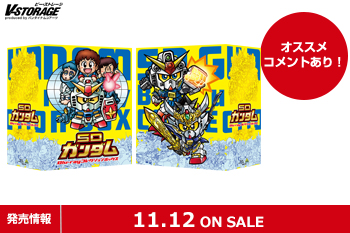 アニメSDガンダムシリーズ大集結!!『SDガンダム』Blu-rayコレクションボックス 11月12日発売！