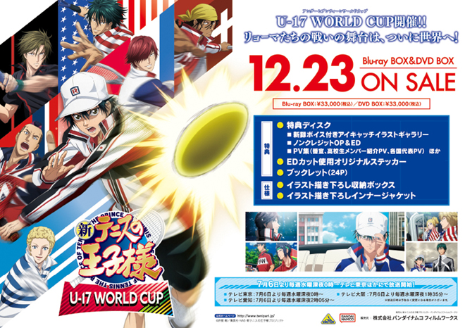 新テニスの王子様 U-17 WORLD CUP」Blu-ray BOX&DVD BOX店舗別購入特典