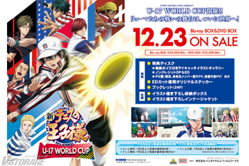 「新テニスの王子様 U-17 WORLD CUP」Blu-ray BOX&DVD BOX店舗別購入特典紹介 ＜対象店舗限定＞