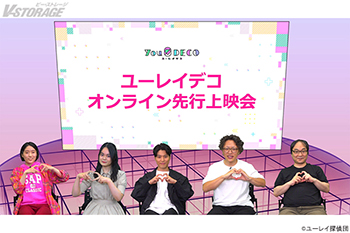 7月3日放送開始！オリジナルTVアニメ『ユーレイデコ』オンライン先行上映会オフィシャルレポート到着！
