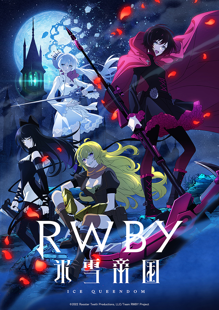 7月3日より好評放送中！TVアニメ『RWBY 氷雪帝国』 Blu-ray BOX発売決定！