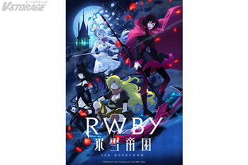 TVアニメ『RWBY 氷雪帝国』 Blu-ray BOX 2023年1月27日発売決定！