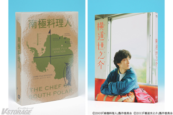 沖田修一監督最新作『さかなのこ』公開記念！『南極料理人』『横道世之介』限定版Blu-rayアンコールプレス発売決定！