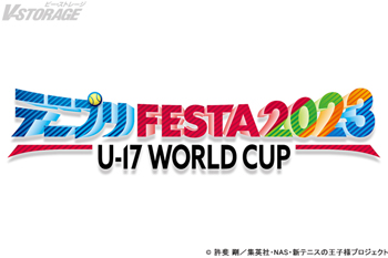 2023年6⽉3⽇(⼟)＆6⽉4⽇(⽇)に横浜アリーナにて開催『テニプリフェスタ2023 U-17 WORLD CUP』...