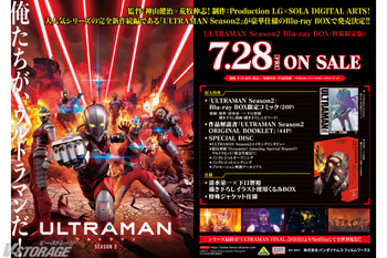 『ULTRAMAN Season2』Blu-ray BOX法人別購入特典紹介 ＜各対象店舗限定＞※2023年5月28日特典画像更新
