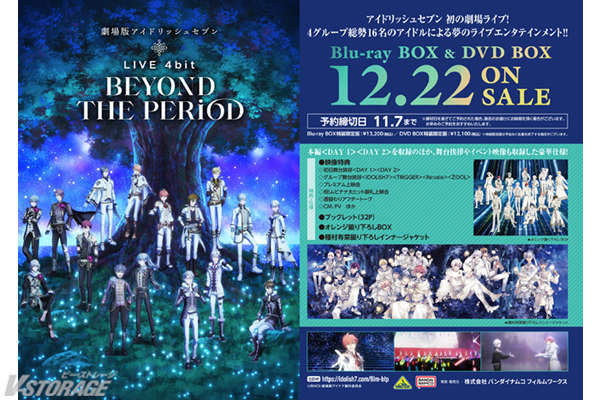 『劇場版アイドリッシュセブン LIVE 4bit BEYOND THE PERiOD』Blu-ray BOX＆DVD B...